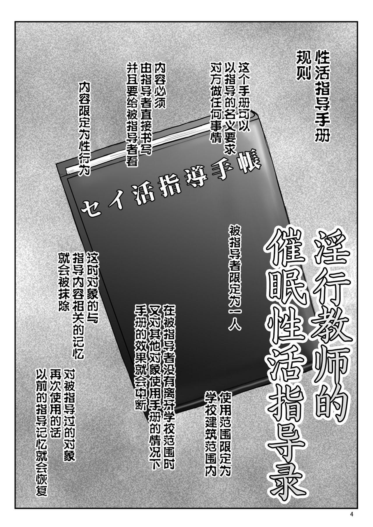 淫行教師の催●セイ活指導録 当麻サキ編～先生、彼と結ばれるために逞しいモノで妊娠させてください！～(C97) [グレートキャニオン (ディープバレー)]  [中国翻訳](78页)