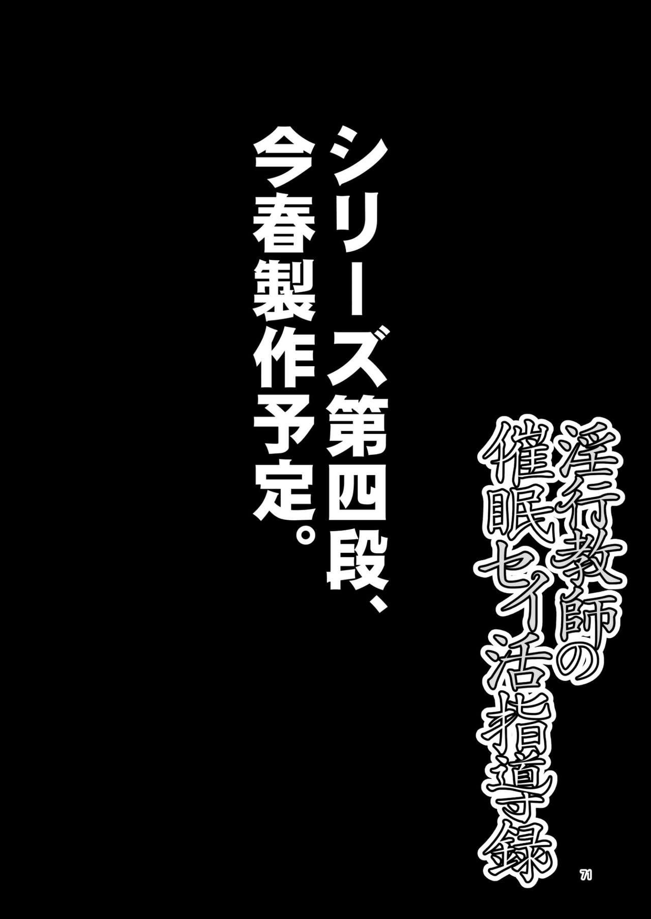 淫行教師の催●セイ活指導録 当麻サキ編～先生、彼と結ばれるために逞しいモノで妊娠させてください！～(C97) [グレートキャニオン (ディープバレー)]  [中国翻訳](78页)