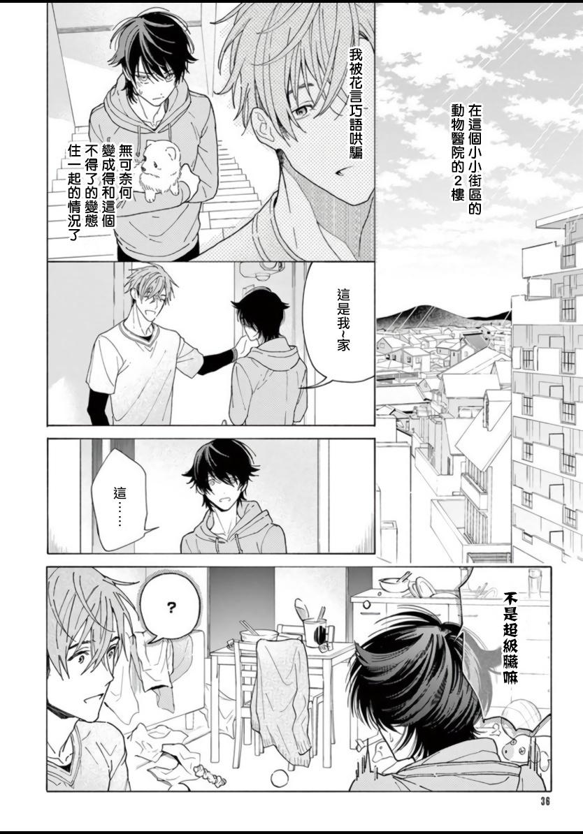 服従と甘噛み[志木見ビビ]  [中国翻訳](39页)