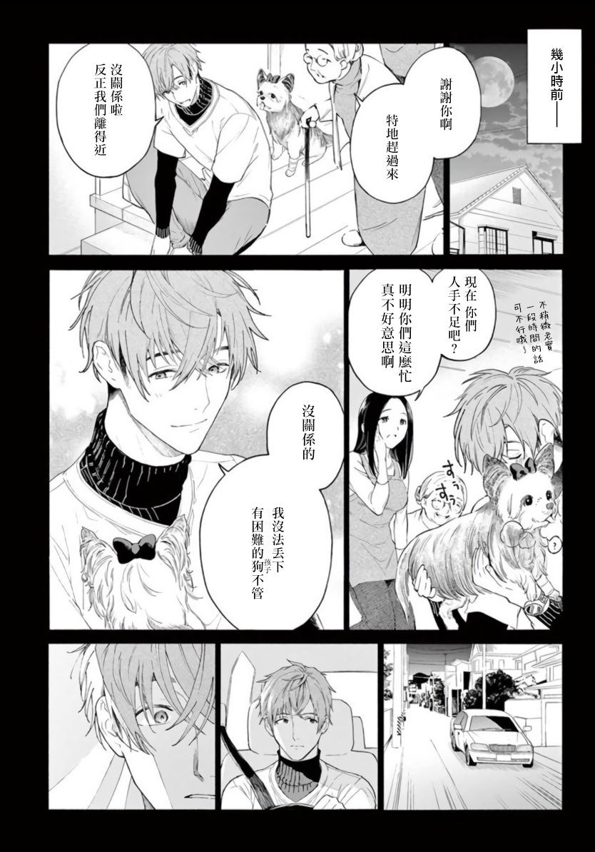 服従と甘噛み[志木見ビビ]  [中国翻訳](39页)