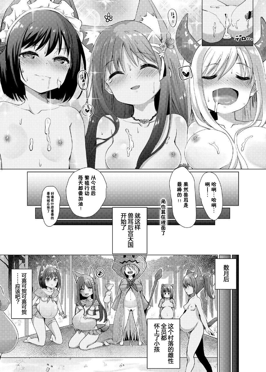 ケモミミパラダイス[ふわてん (天壌りゅか)]  [中国翻訳] [DL版](26页)