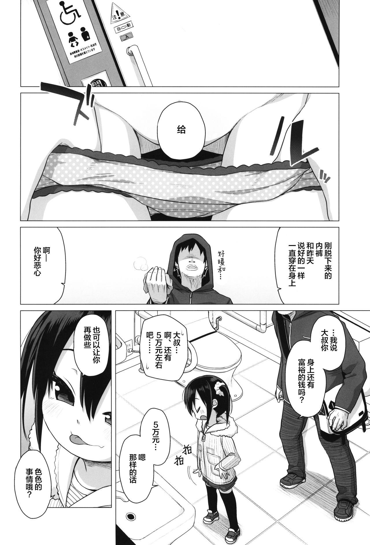 大人なんてバカばっか(C95) [シチテンバットウ (ミヤサカタカジ)]  [中国翻訳](25页)