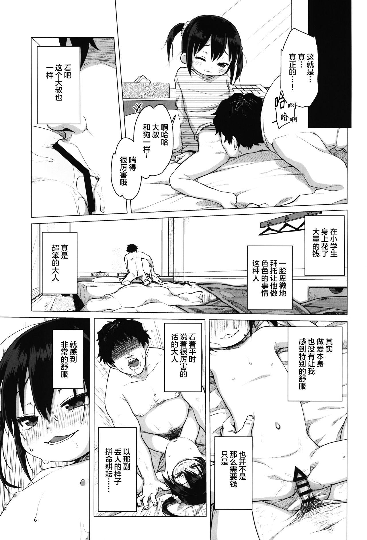 大人なんてバカばっか(C95) [シチテンバットウ (ミヤサカタカジ)]  [中国翻訳](25页)