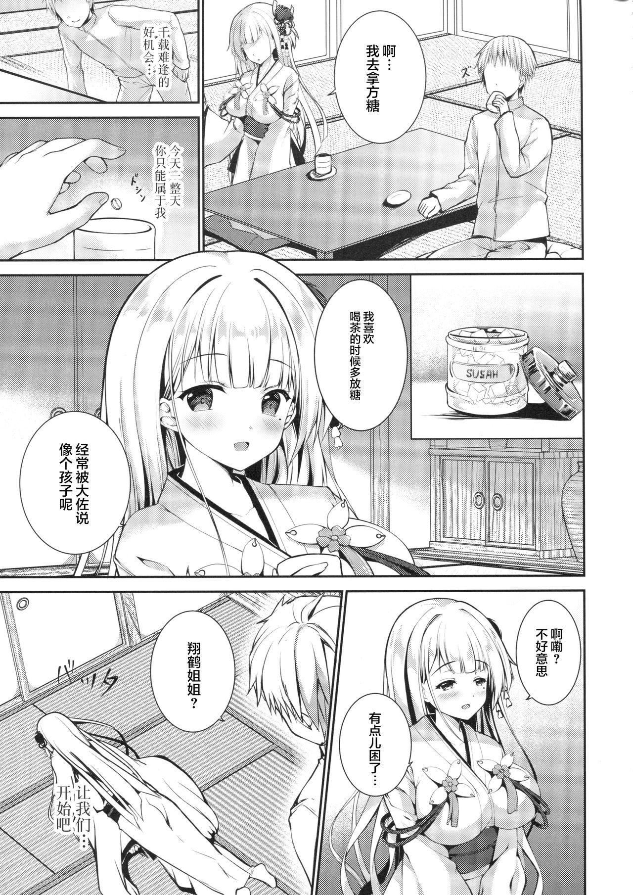 ずっと前から好きだったんだ!(COMIC1☆13) [TwinBox (花花捲、草草饅)]  (アズールレーン)[中国翻訳](22页)