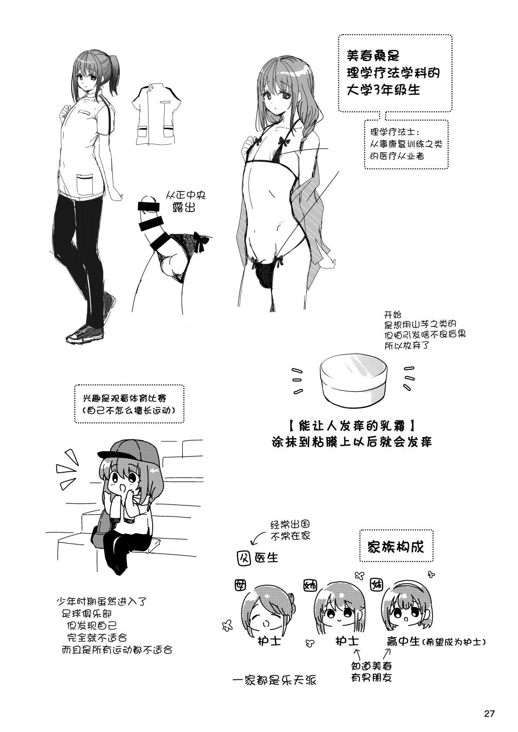 せんぱいのおっぱい～我慢編～[かくこのか (めの子)]  [中国翻訳] [DL版](32页)