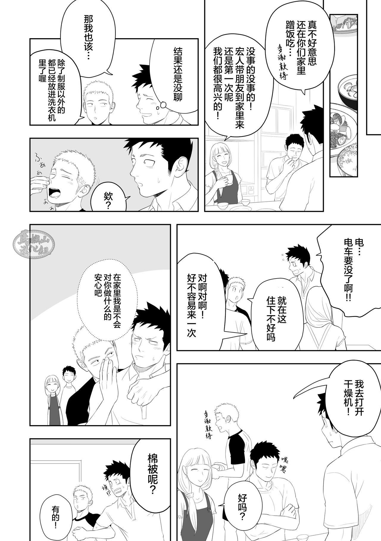 たぶんソレがラブなんじゃなかろうか。3[MENたいこ (一十)]  [中国翻訳] [DL版](55页)