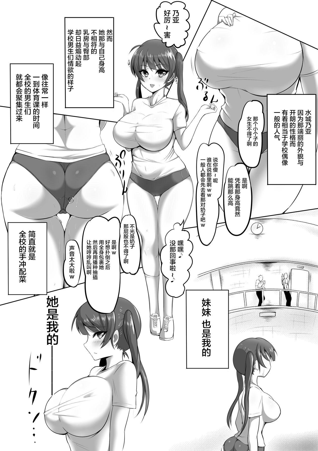 とりかえっ妹～水城ノア編～[猫八営業部 (猫サム雷)] [中国翻訳](26页)-第1章-图片175