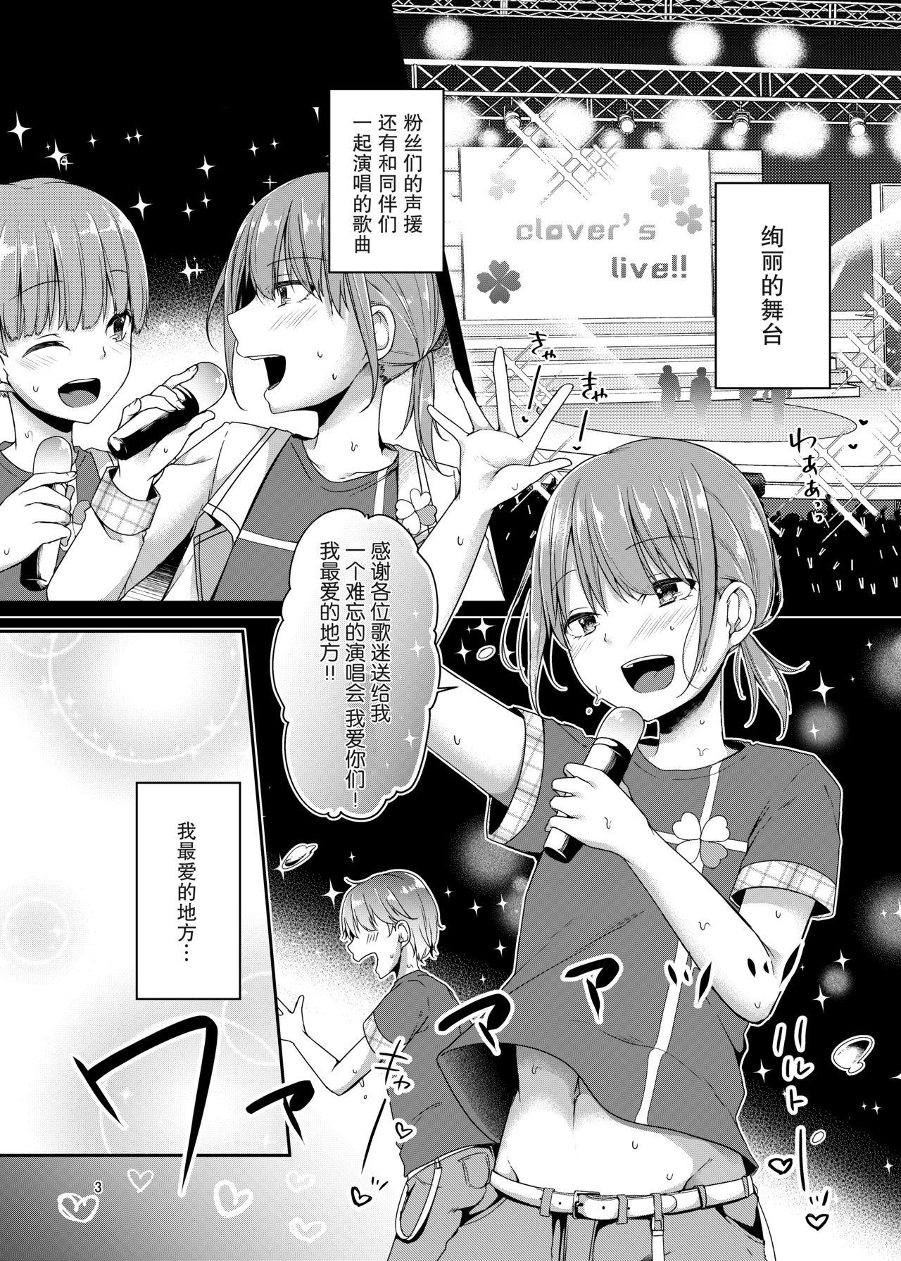 少年アイドルはもう歌えない[cherry milk (ここのえ蓬)] [中国翻訳](35页)-第1章-图片759