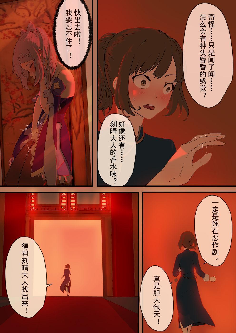 [冷色调咖啡]原神[Chinese](19页)