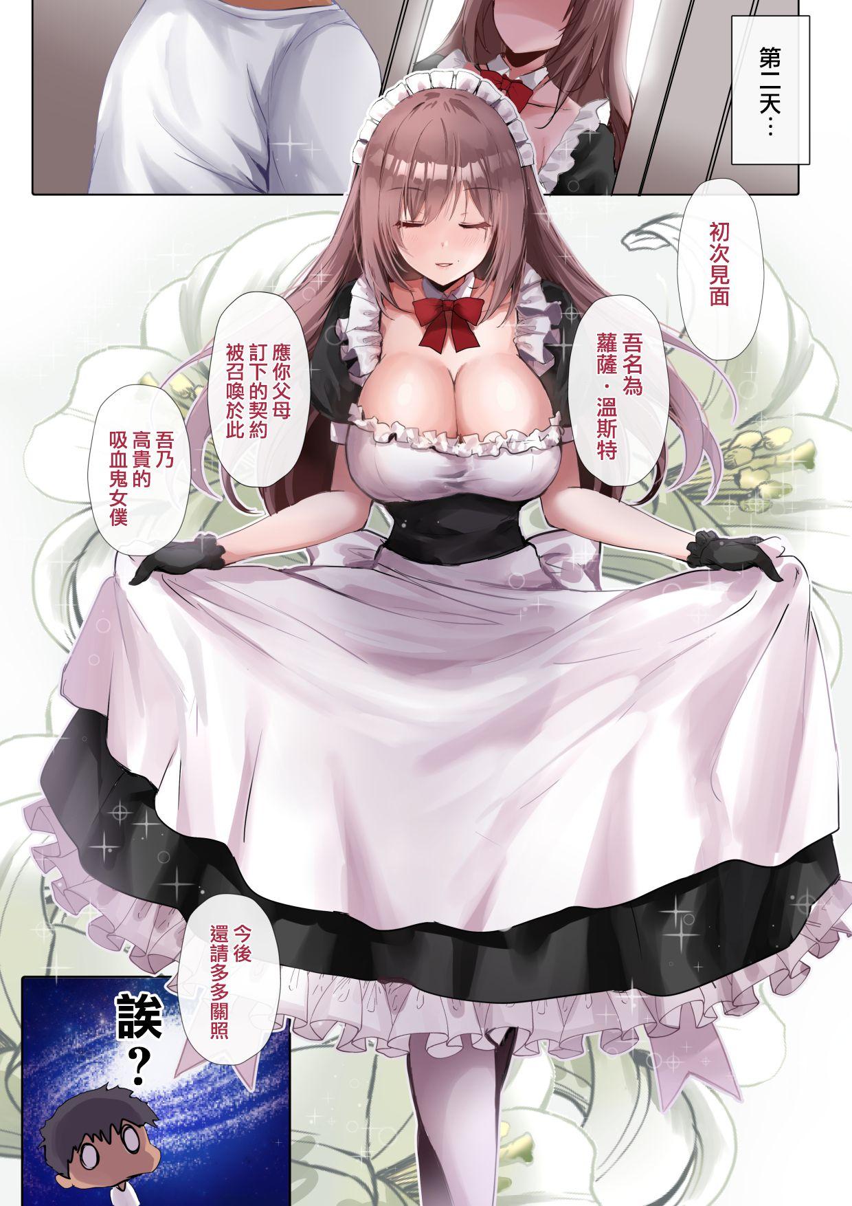 ドSなメイドさんはお好きですか?[感電少女注意報 (真冬)]  [中国翻訳] [DL版](19页)