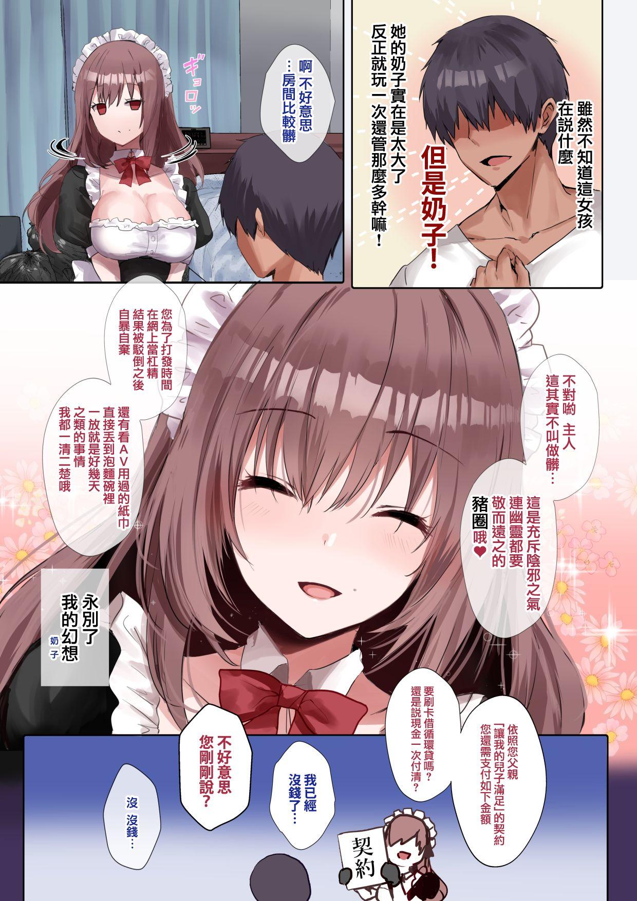 ドSなメイドさんはお好きですか?[感電少女注意報 (真冬)]  [中国翻訳] [DL版](19页)