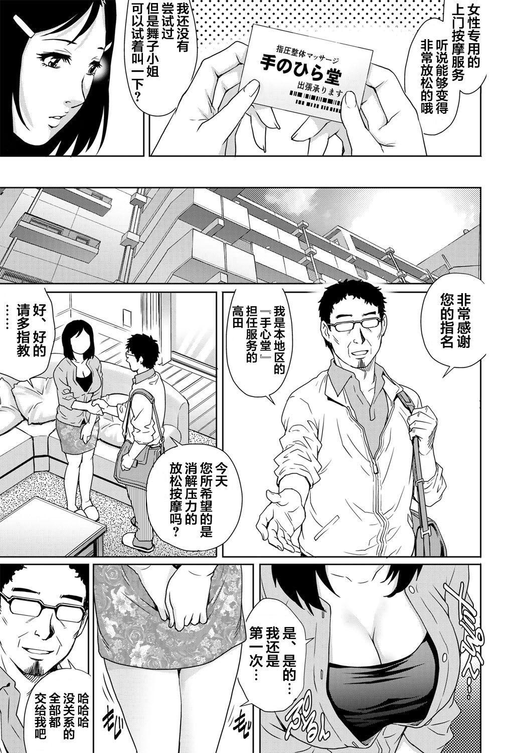 欲求不満な団地妻はイケない快楽に溺れる[やながわ理央]  (2) (ガチコミ Vol.60) [中国翻訳](27页)