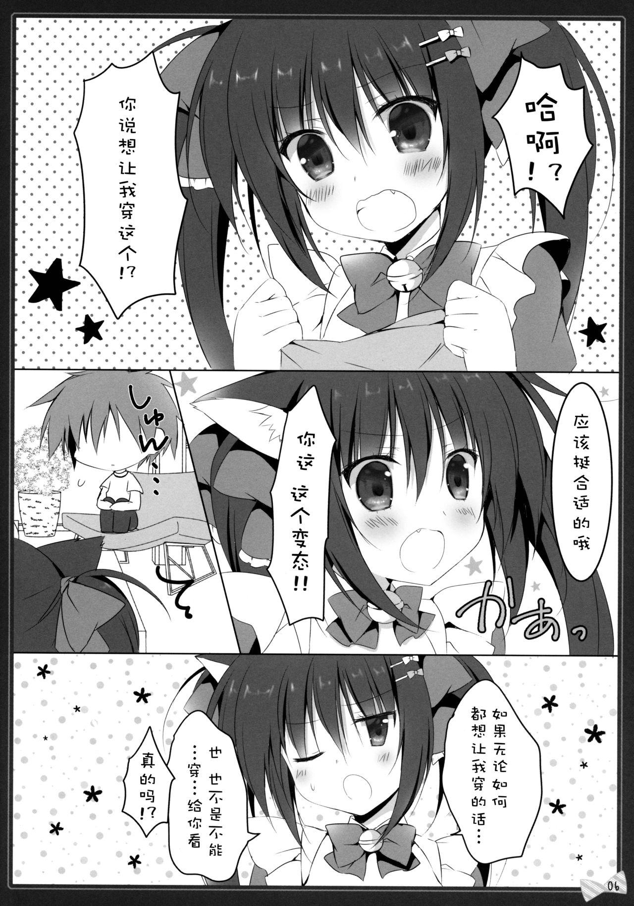 にゃんにゃんえっち(C95) [無人少女 (梱枝りこ)]  [中国翻訳](24页)