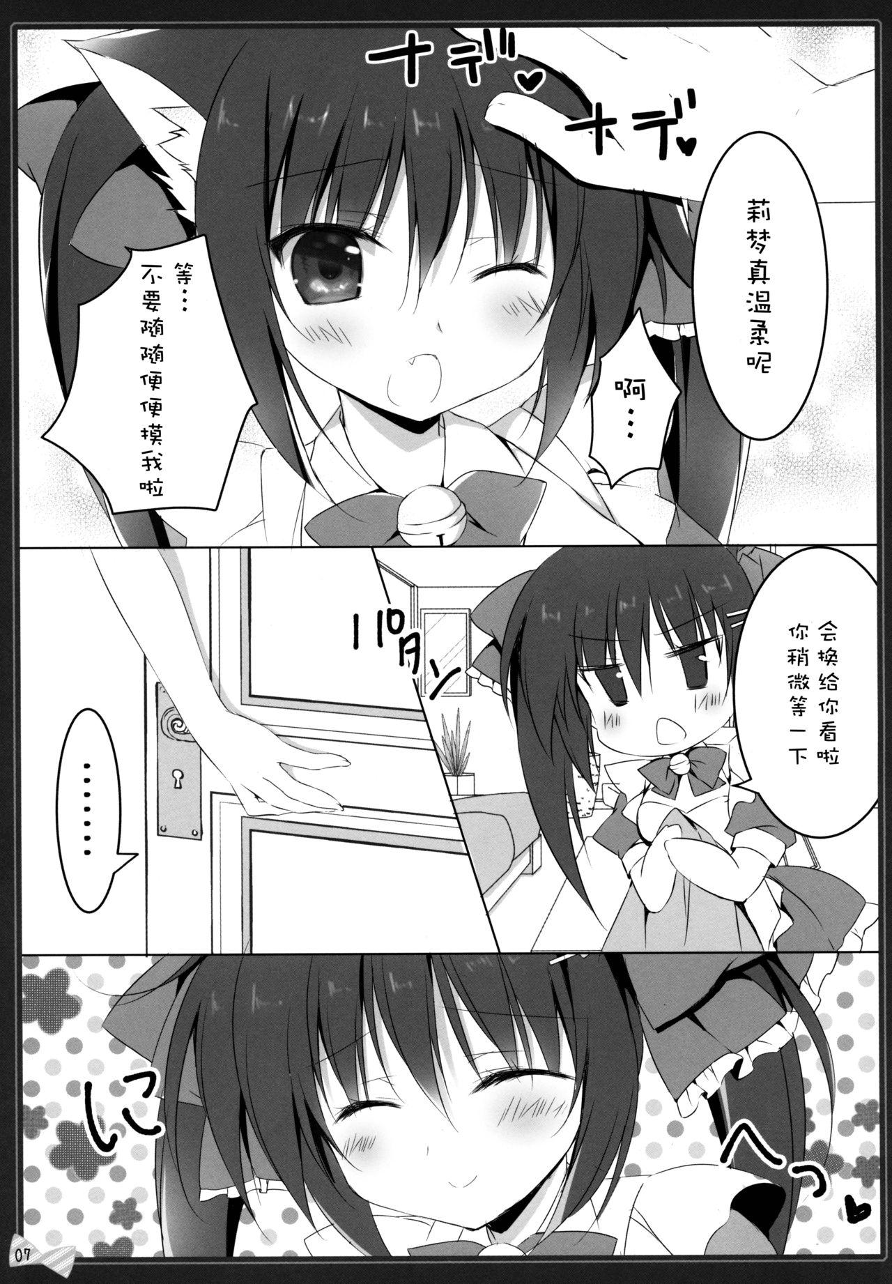 にゃんにゃんえっち(C95) [無人少女 (梱枝りこ)]  [中国翻訳](24页)