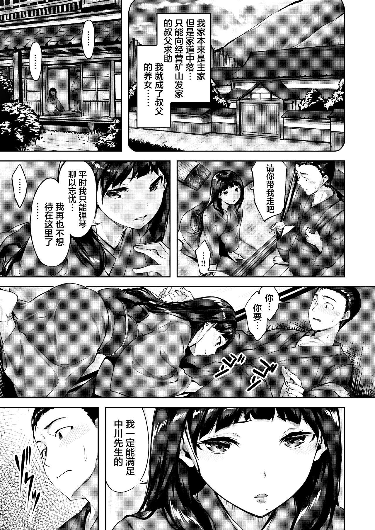 青海の唄[雛咲葉]  (COMIC 快楽天ビースト 2021年2月号) [中国翻訳] [DL版](22页)