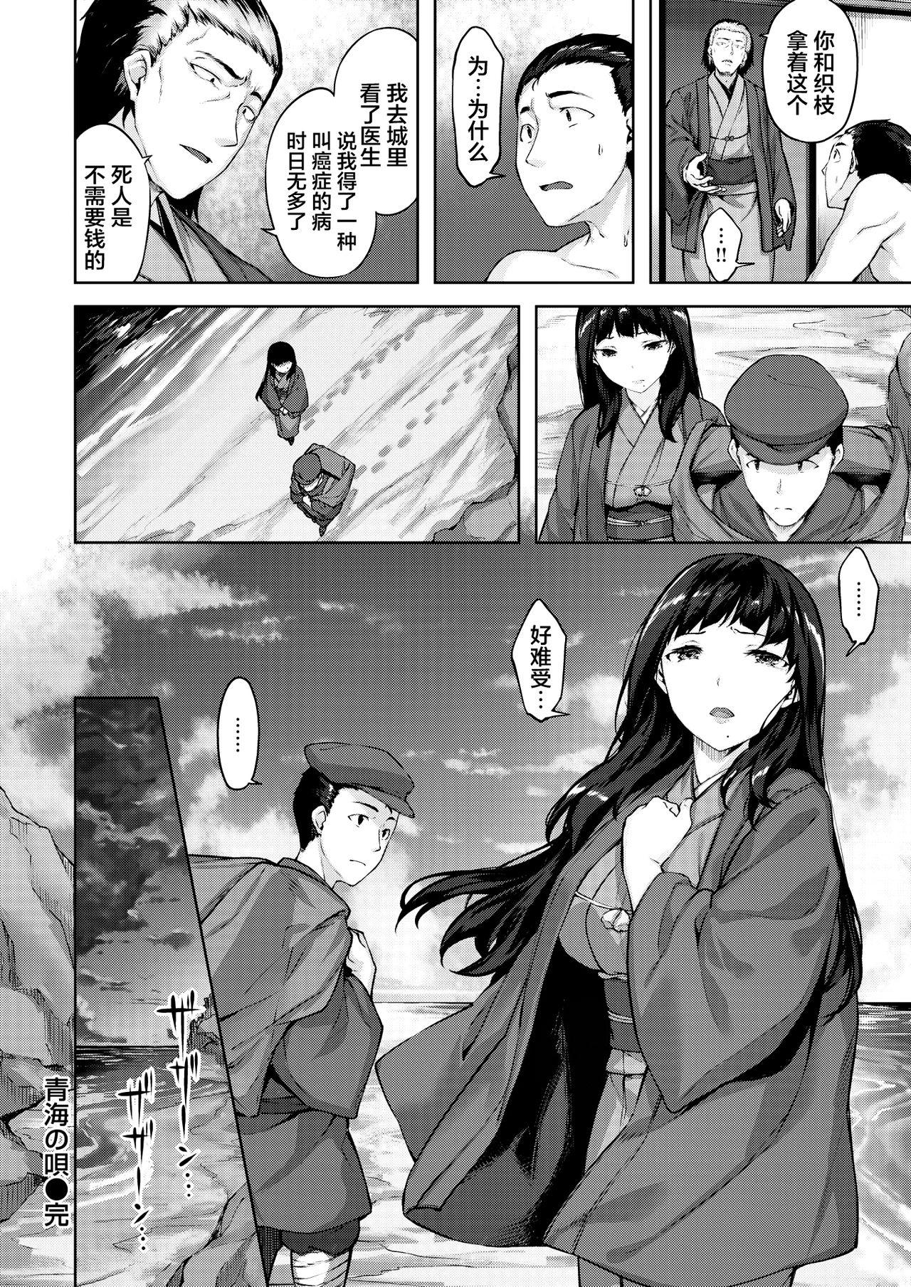 青海の唄[雛咲葉]  (COMIC 快楽天ビースト 2021年2月号) [中国翻訳] [DL版](22页)