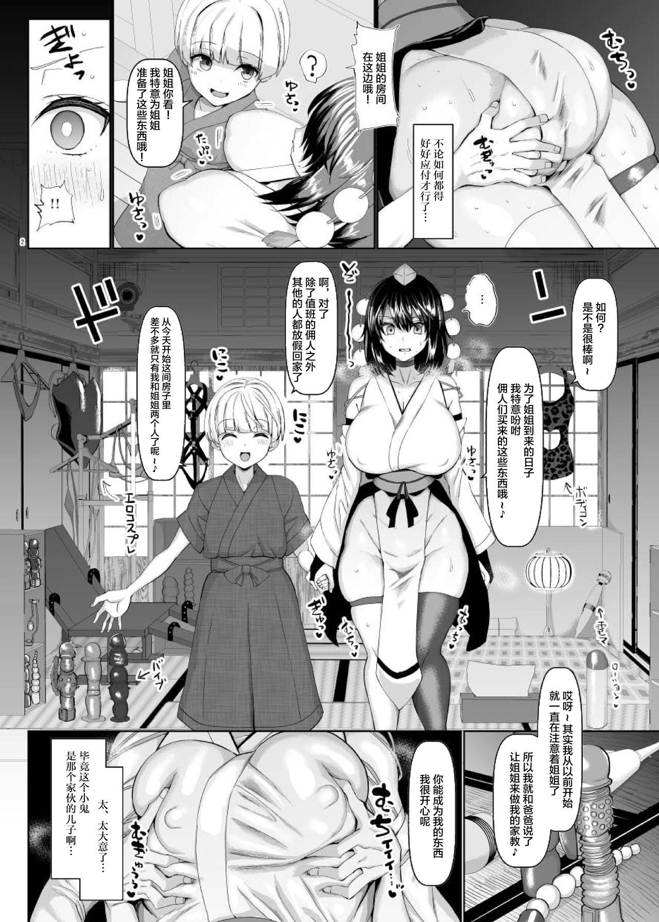 性処理玩具のむっちり天狗[ちんちん亭 (chin)]  (東方Project) [中国翻訳] [DL版](20页)