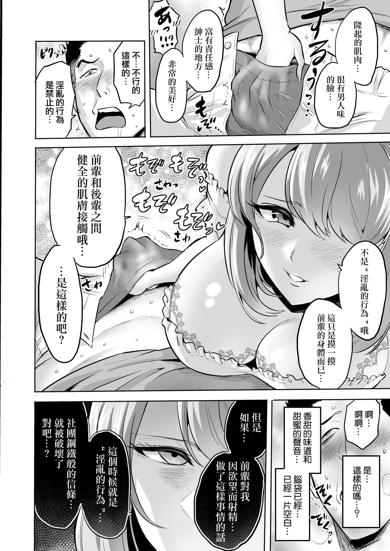 囁きの淫魔 ～清楚系ビッチな後輩女子大生による人格破壊催眠～[boseの同人漫画研究所 (Bose)]  [中国翻訳](39页)