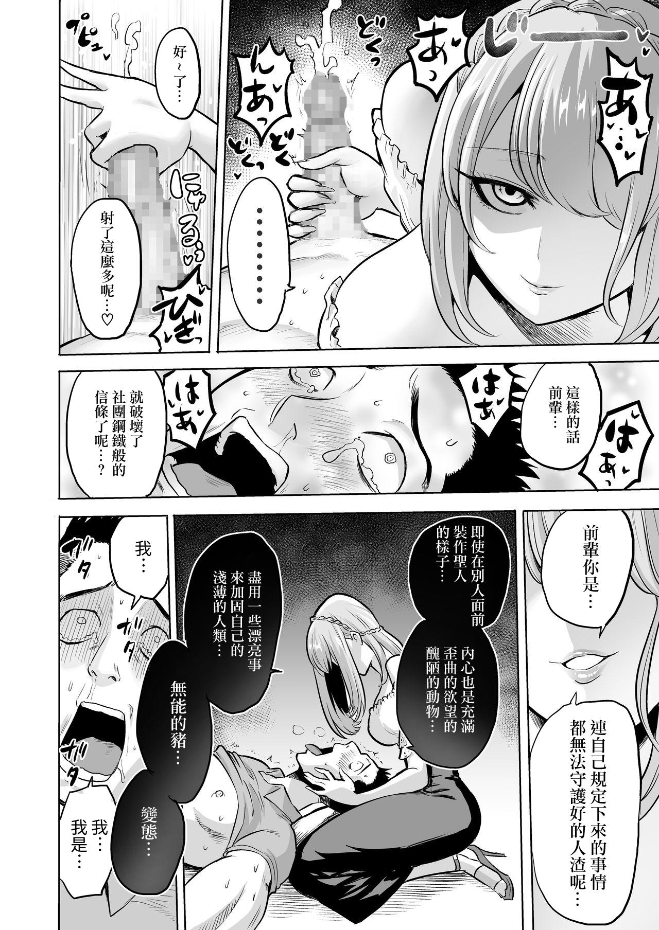 囁きの淫魔 ～清楚系ビッチな後輩女子大生による人格破壊催眠～[boseの同人漫画研究所 (Bose)]  [中国翻訳](39页)