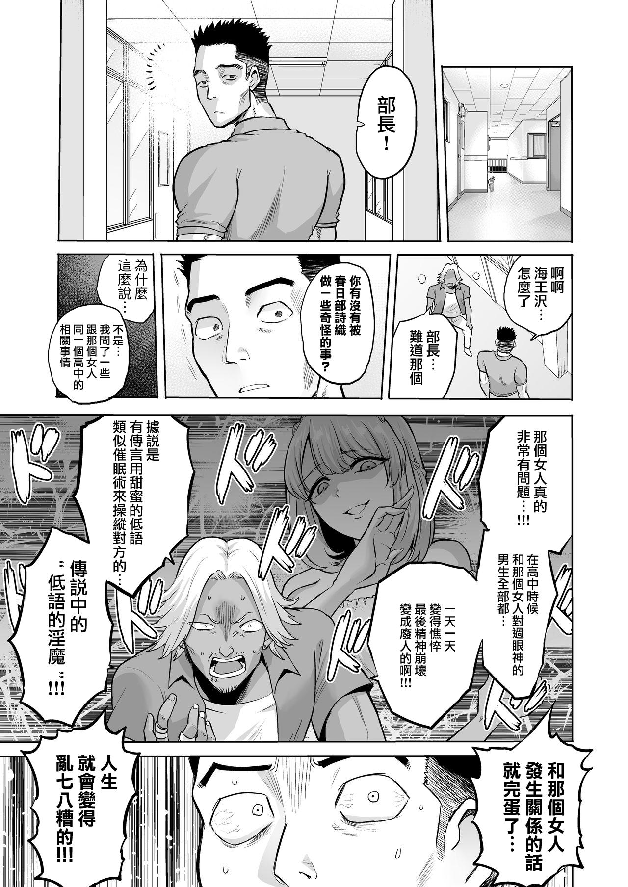 囁きの淫魔 ～清楚系ビッチな後輩女子大生による人格破壊催眠～[boseの同人漫画研究所 (Bose)]  [中国翻訳](39页)