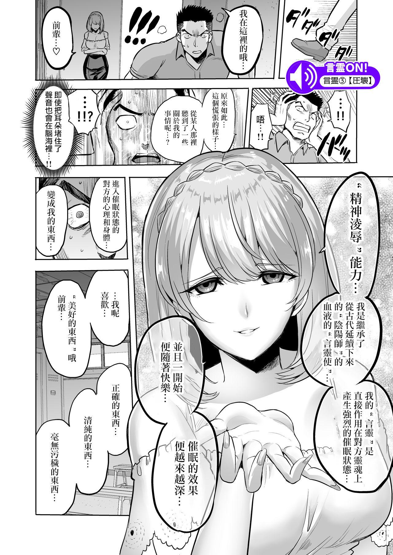 囁きの淫魔 ～清楚系ビッチな後輩女子大生による人格破壊催眠～[boseの同人漫画研究所 (Bose)]  [中国翻訳](39页)