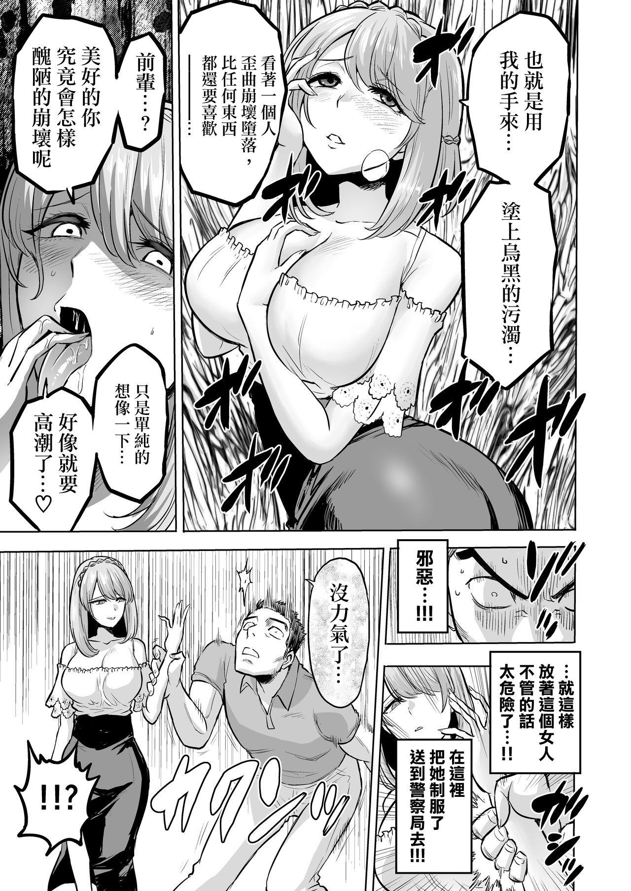 囁きの淫魔 ～清楚系ビッチな後輩女子大生による人格破壊催眠～[boseの同人漫画研究所 (Bose)]  [中国翻訳](39页)