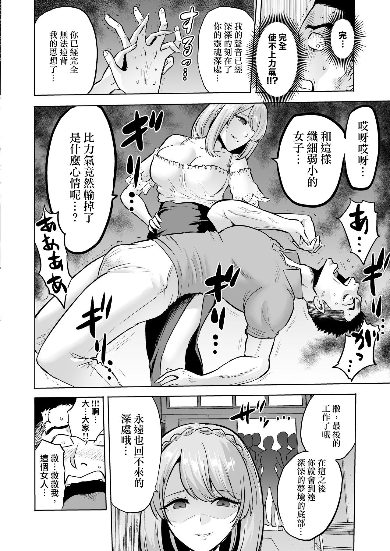 囁きの淫魔 ～清楚系ビッチな後輩女子大生による人格破壊催眠～[boseの同人漫画研究所 (Bose)]  [中国翻訳](39页)