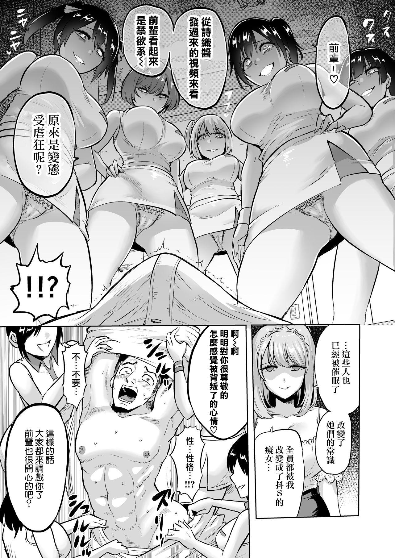 囁きの淫魔 ～清楚系ビッチな後輩女子大生による人格破壊催眠～[boseの同人漫画研究所 (Bose)]  [中国翻訳](39页)