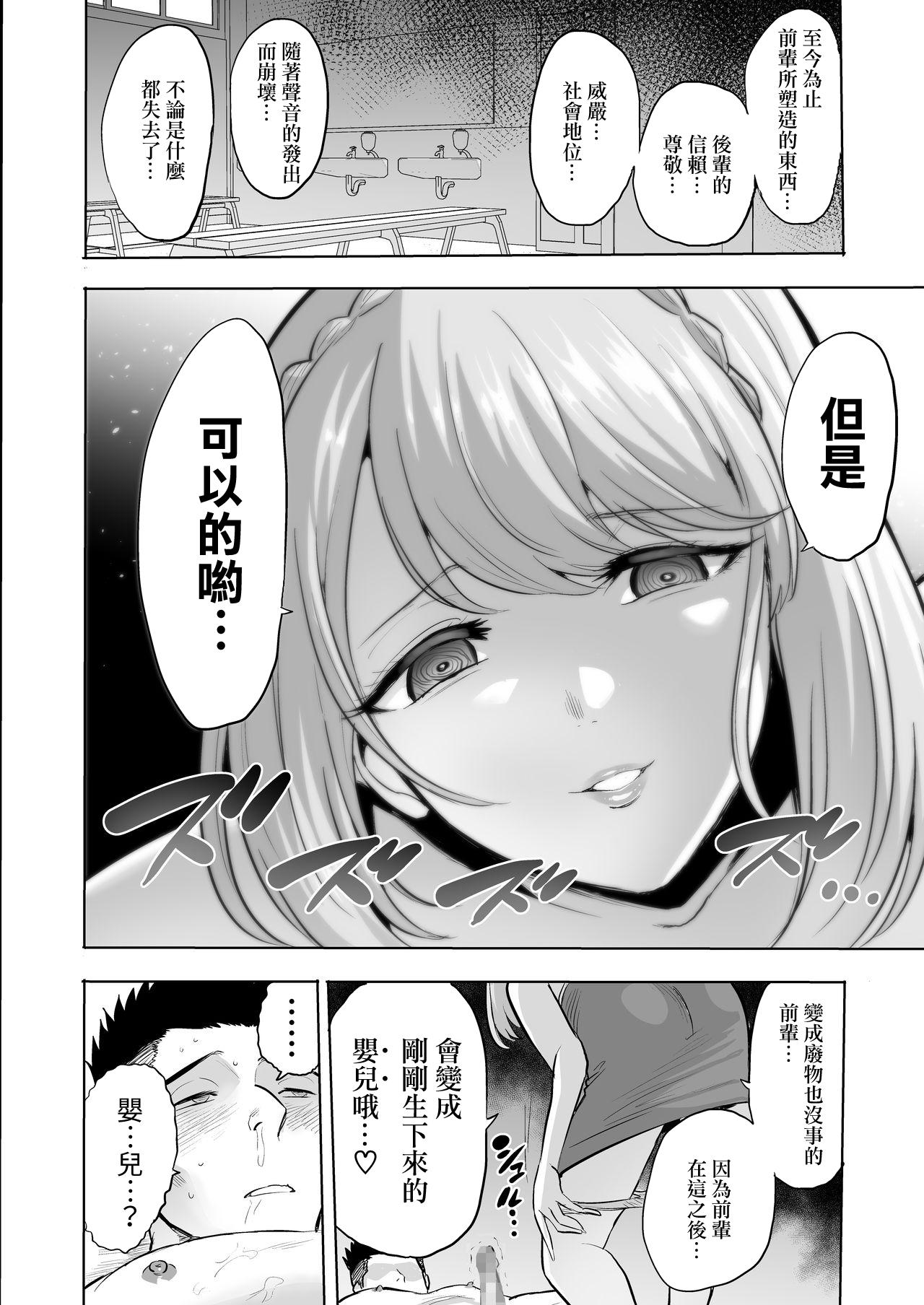 囁きの淫魔 ～清楚系ビッチな後輩女子大生による人格破壊催眠～[boseの同人漫画研究所 (Bose)]  [中国翻訳](39页)