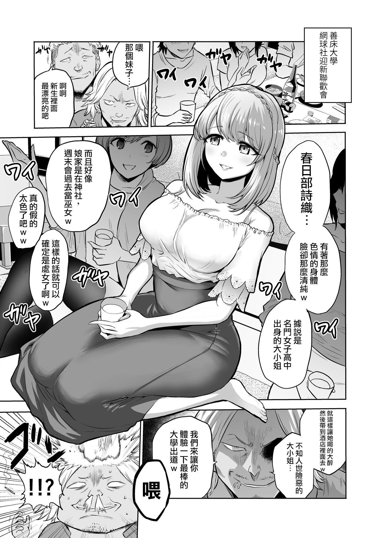 囁きの淫魔 ～清楚系ビッチな後輩女子大生による人格破壊催眠～[boseの同人漫画研究所 (Bose)]  [中国翻訳](39页)