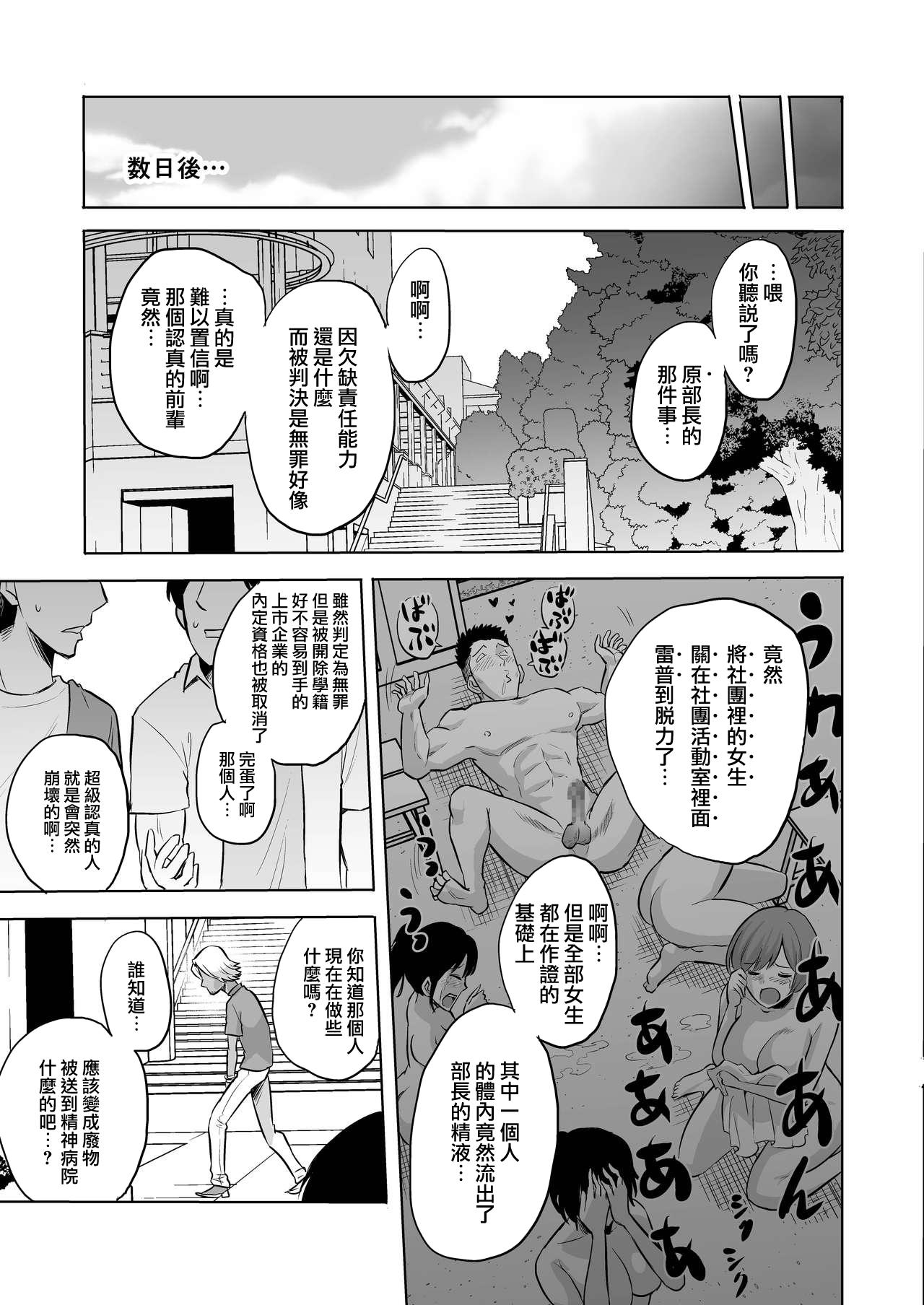 囁きの淫魔 ～清楚系ビッチな後輩女子大生による人格破壊催眠～[boseの同人漫画研究所 (Bose)]  [中国翻訳](39页)