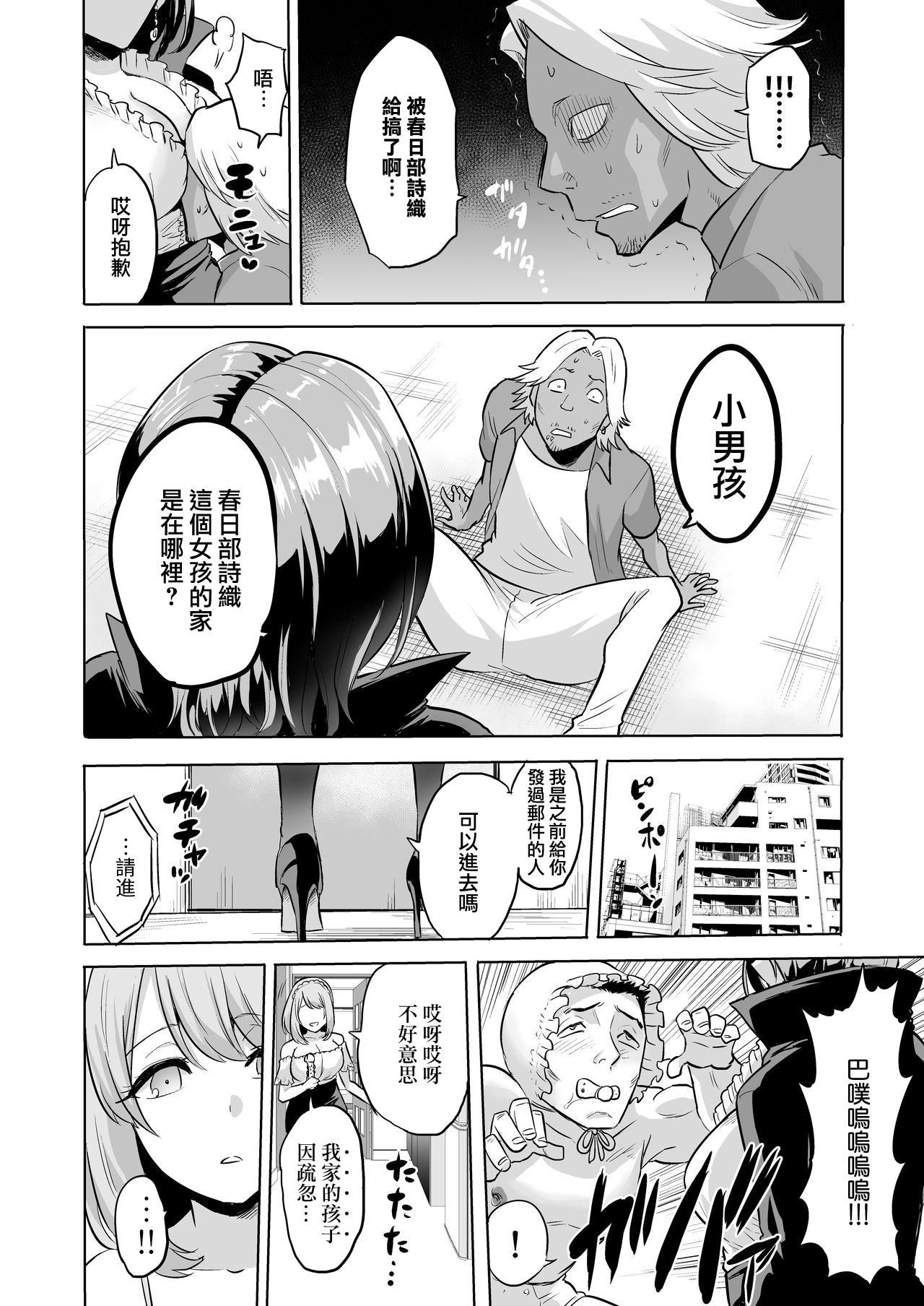 囁きの淫魔 ～清楚系ビッチな後輩女子大生による人格破壊催眠～[boseの同人漫画研究所 (Bose)]  [中国翻訳](39页)