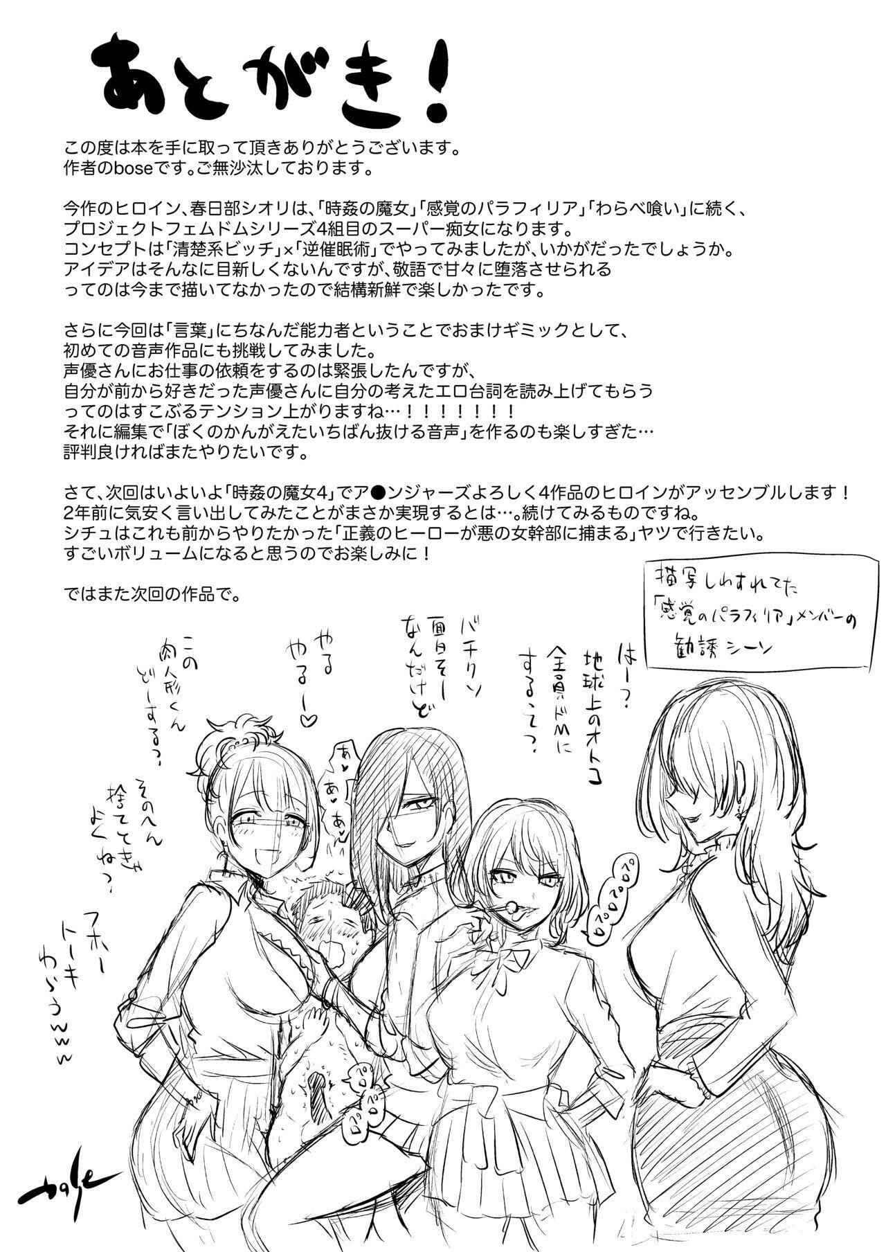 囁きの淫魔 ～清楚系ビッチな後輩女子大生による人格破壊催眠～[boseの同人漫画研究所 (Bose)]  [中国翻訳](39页)