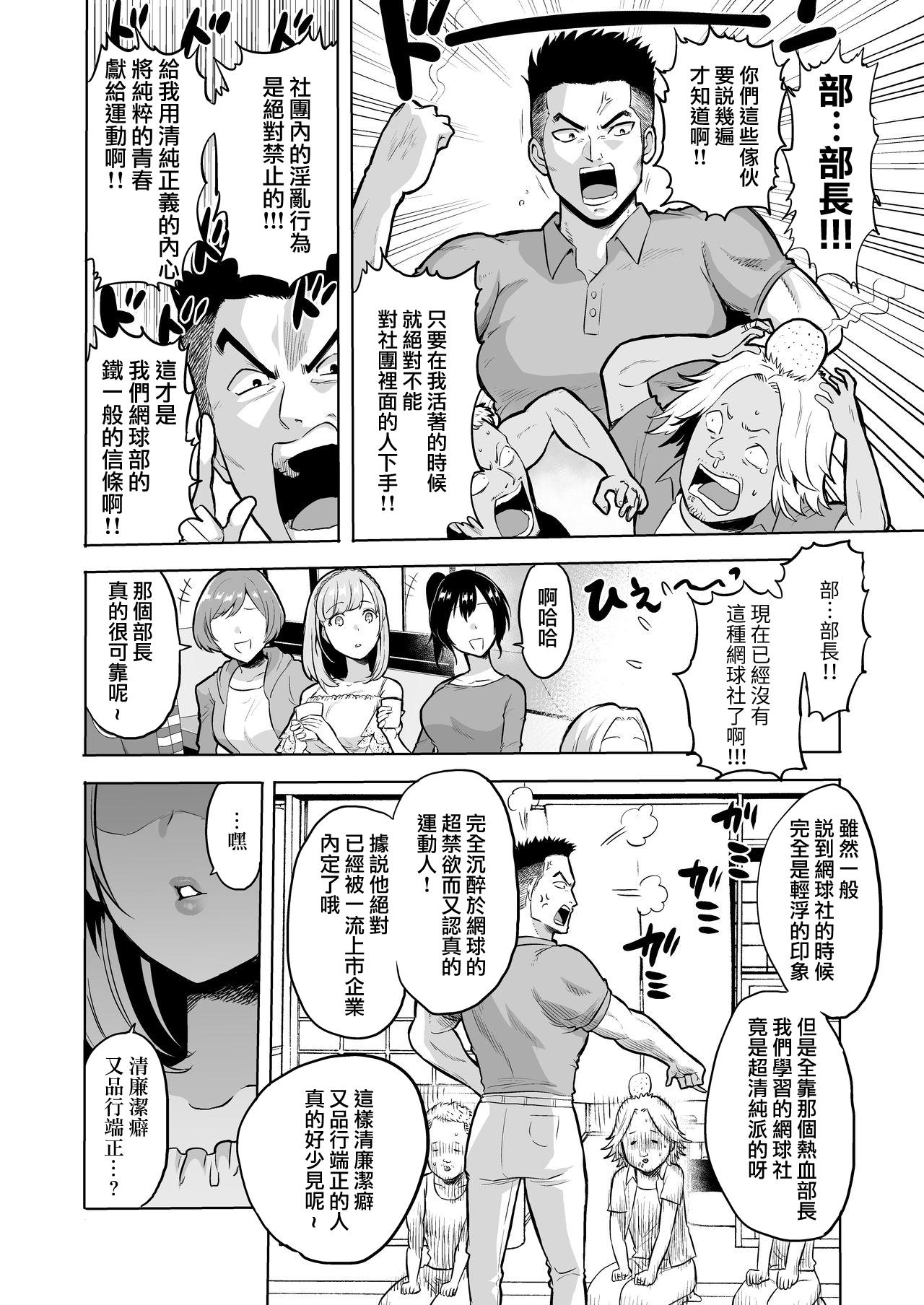 囁きの淫魔 ～清楚系ビッチな後輩女子大生による人格破壊催眠～[boseの同人漫画研究所 (Bose)]  [中国翻訳](39页)