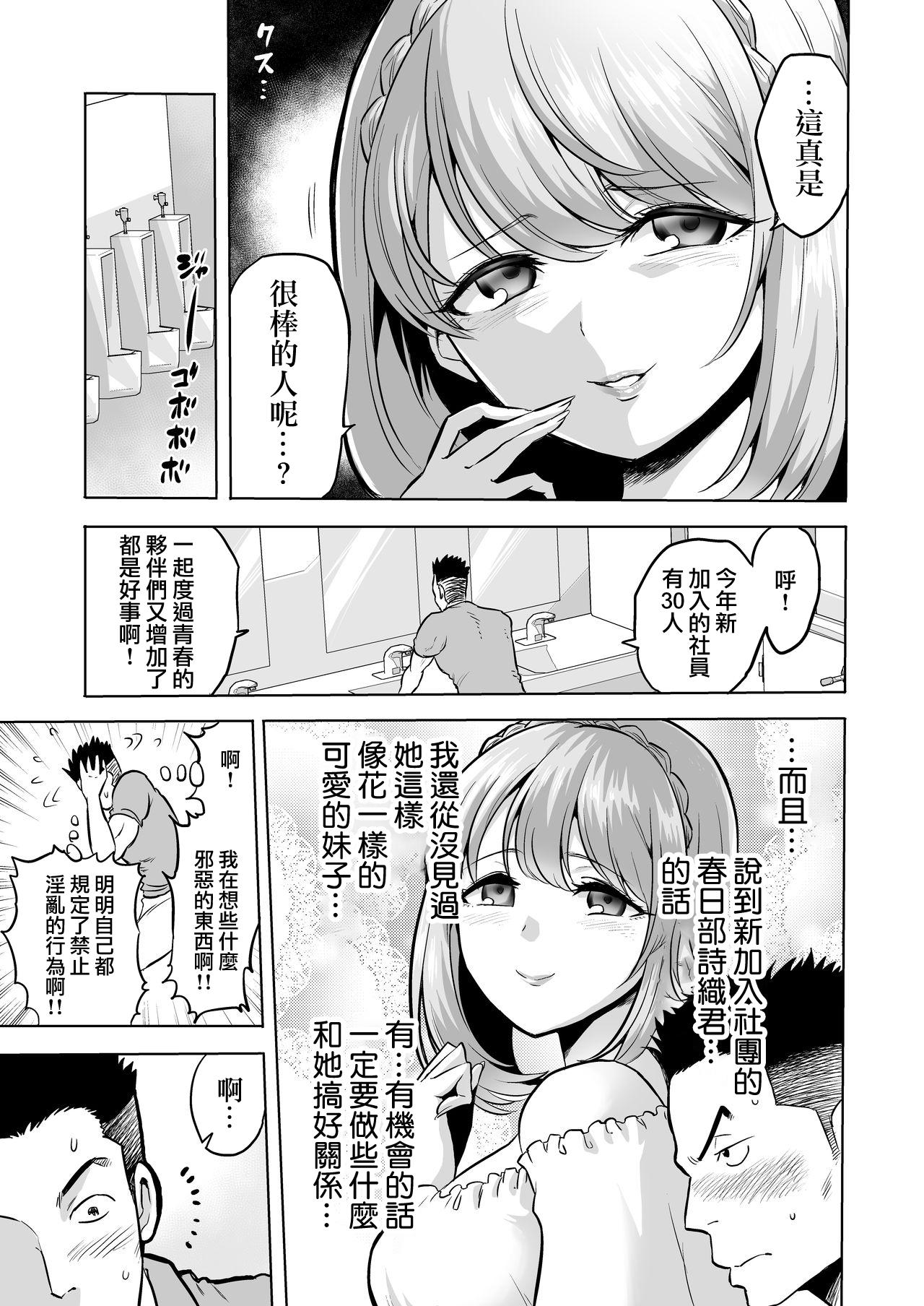 囁きの淫魔 ～清楚系ビッチな後輩女子大生による人格破壊催眠～[boseの同人漫画研究所 (Bose)]  [中国翻訳](39页)