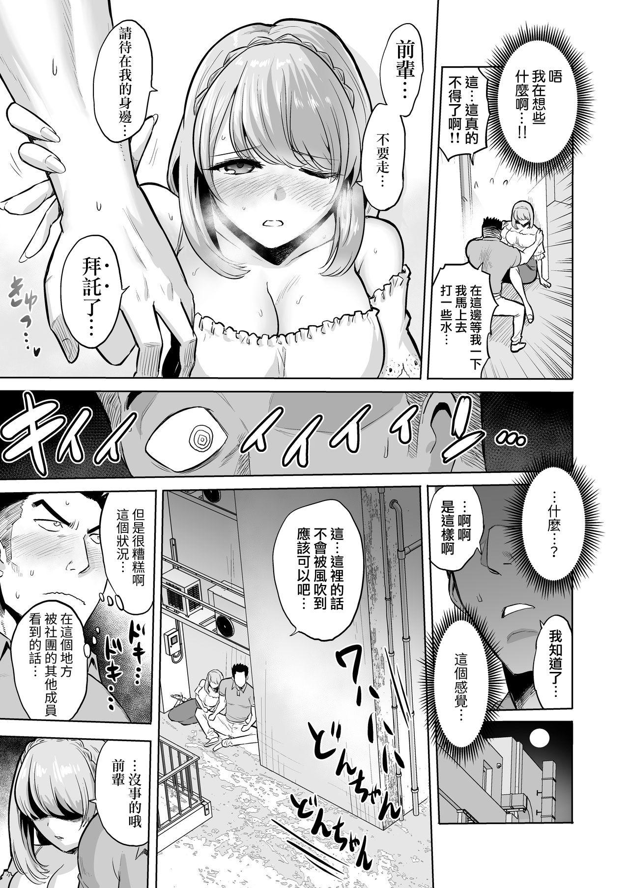 囁きの淫魔 ～清楚系ビッチな後輩女子大生による人格破壊催眠～[boseの同人漫画研究所 (Bose)]  [中国翻訳](39页)