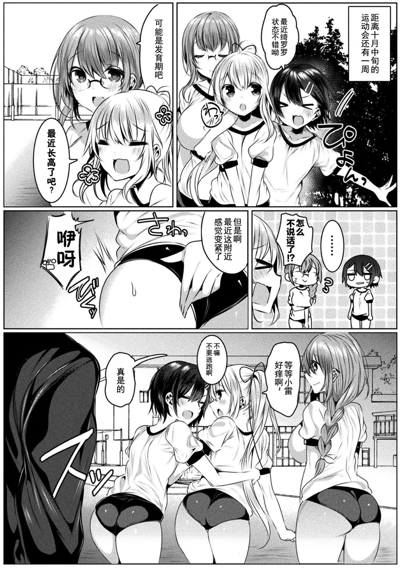 [Amamiya Mizuki x Sakakikasa x Nozomi Tsubame]Kirara★kirara NTR Mahoushojo wa Kawatteiku… THE COMIC 3[Chinese][童话汉化组x不够色汉化组](27页)