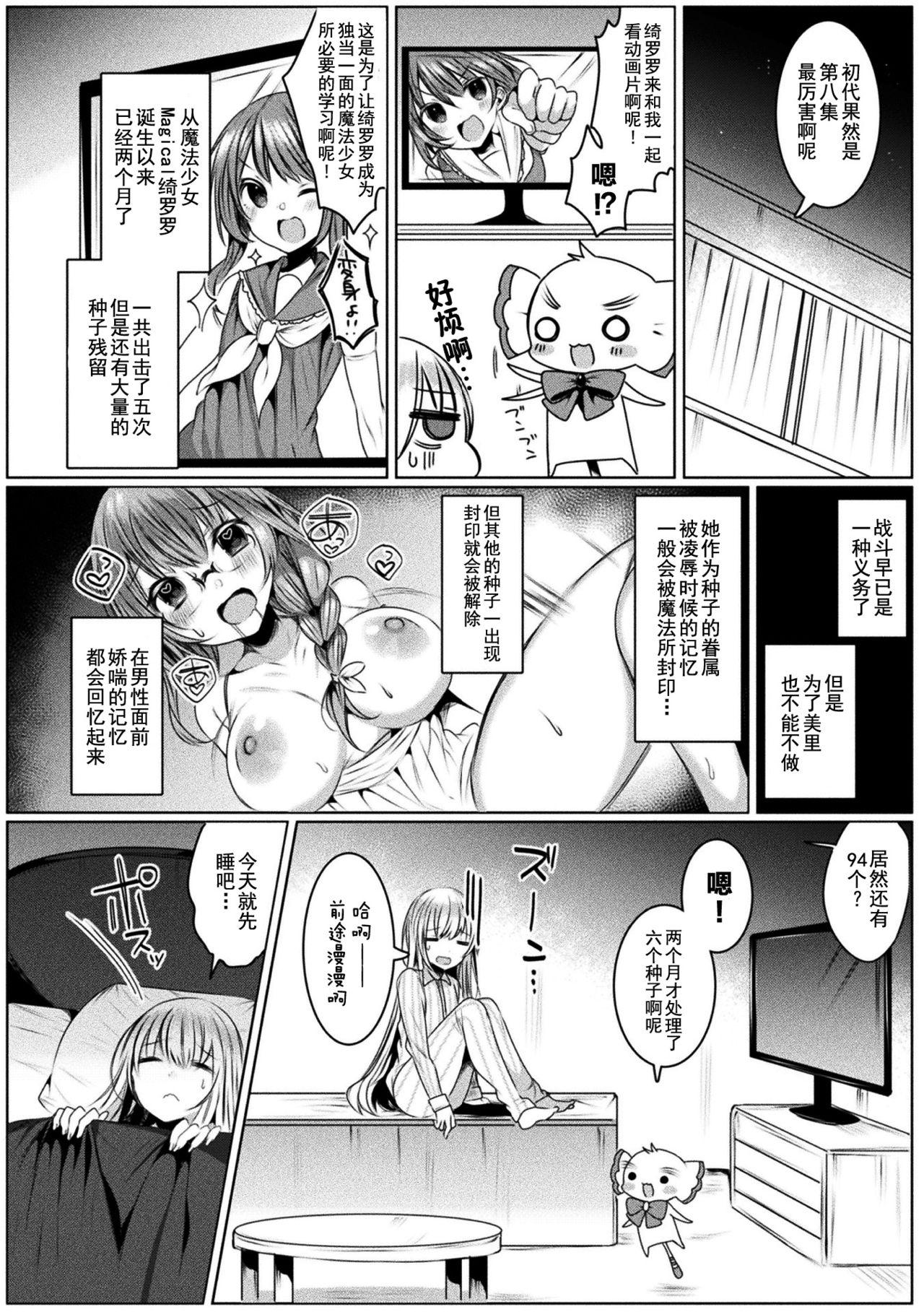 [Amamiya Mizuki x Sakakikasa x Nozomi Tsubame]Kirara★kirara NTR Mahoushojo wa Kawatteiku… THE COMIC 3[Chinese][童话汉化组x不够色汉化组](27页)