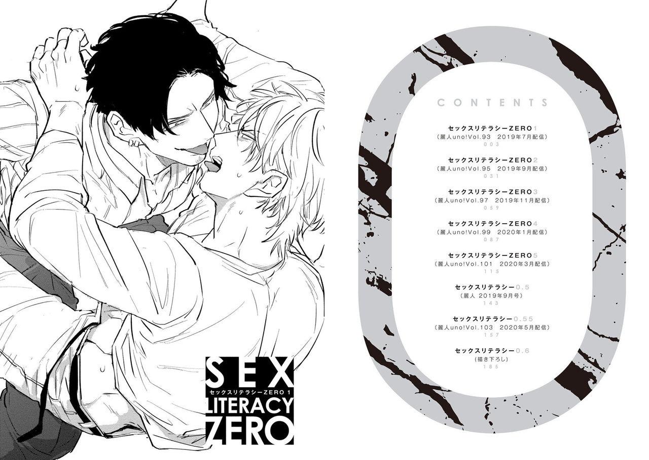 セックスリテラシーZERO 第1-3話[U]  [中国翻訳] [DL版](90页)