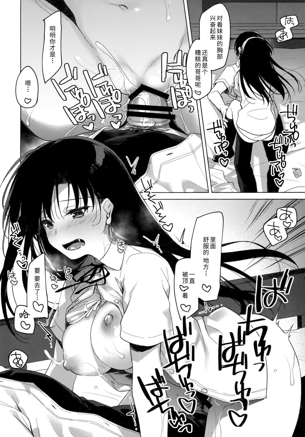 シリウスの水檻(COMIC1☆17) [FRAC (もとみやみつき)]  [中国翻訳](56页)