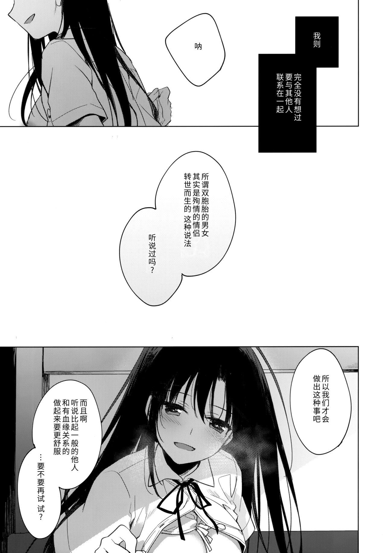 シリウスの水檻(COMIC1☆17) [FRAC (もとみやみつき)]  [中国翻訳](56页)