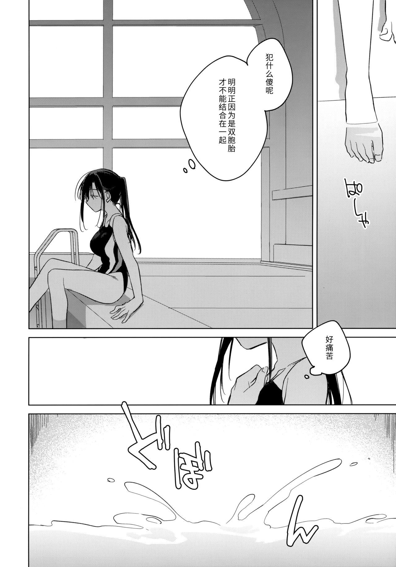 シリウスの水檻(COMIC1☆17) [FRAC (もとみやみつき)]  [中国翻訳](56页)