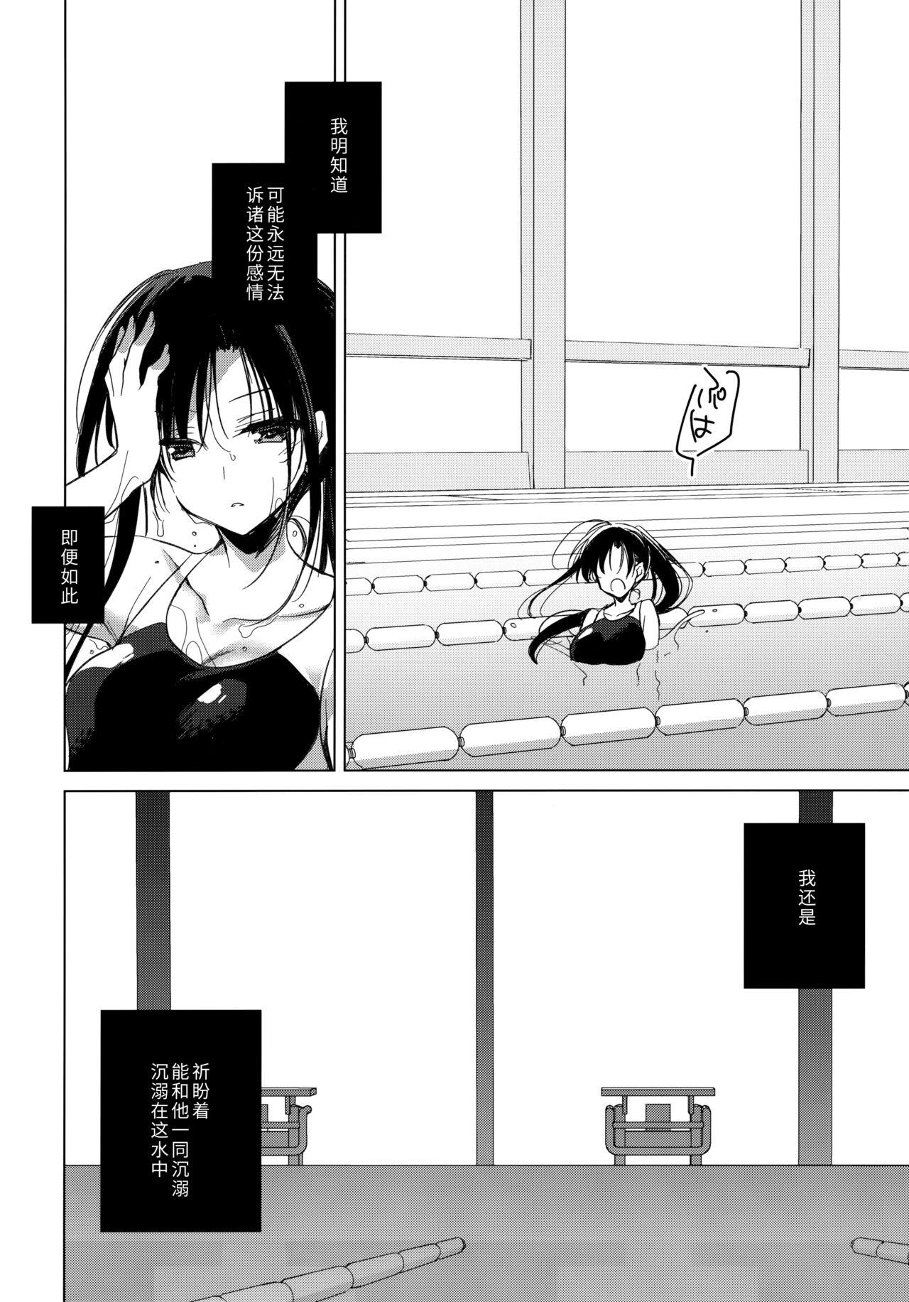 シリウスの水檻(COMIC1☆17) [FRAC (もとみやみつき)]  [中国翻訳](56页)