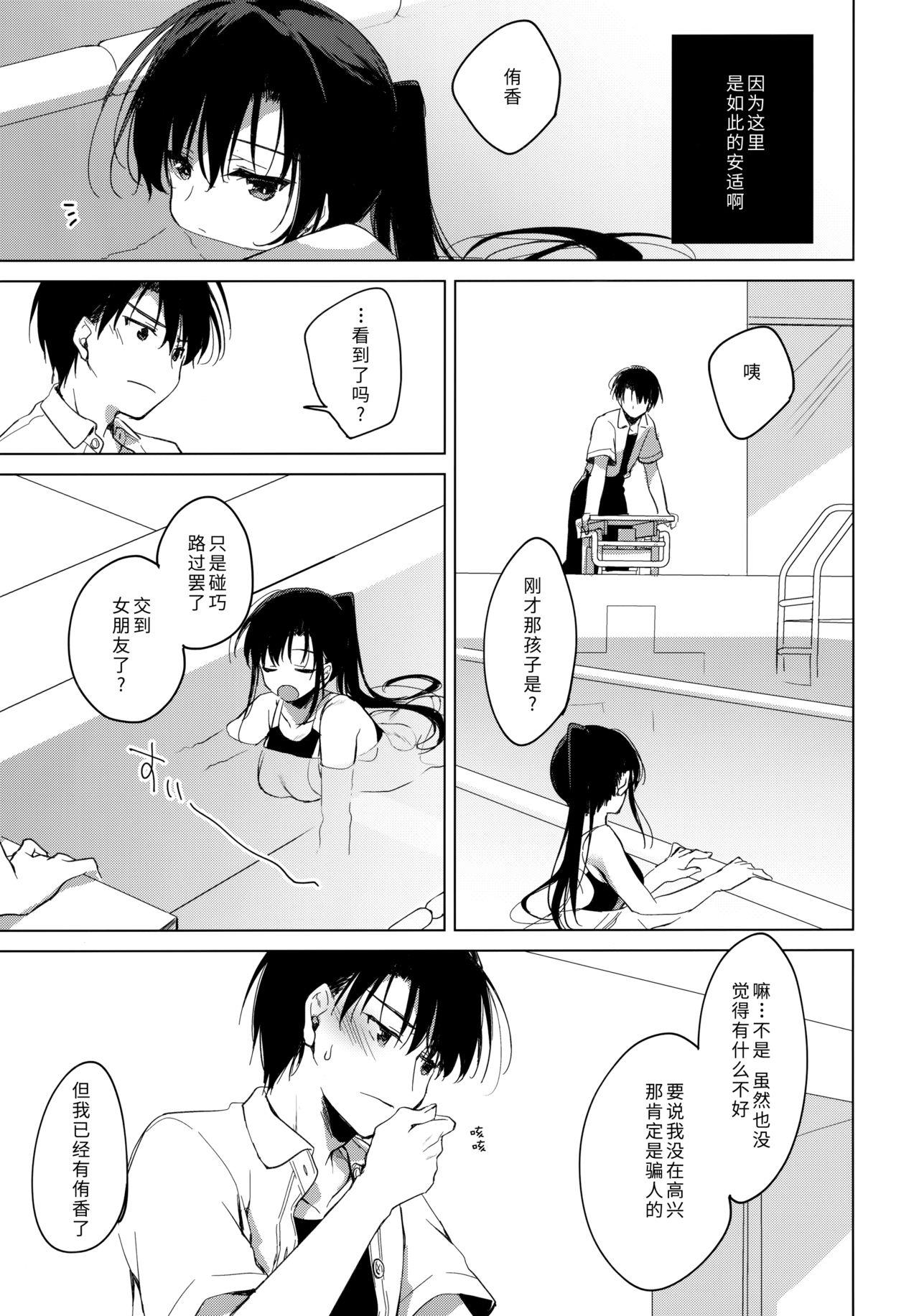 シリウスの水檻(COMIC1☆17) [FRAC (もとみやみつき)]  [中国翻訳](56页)