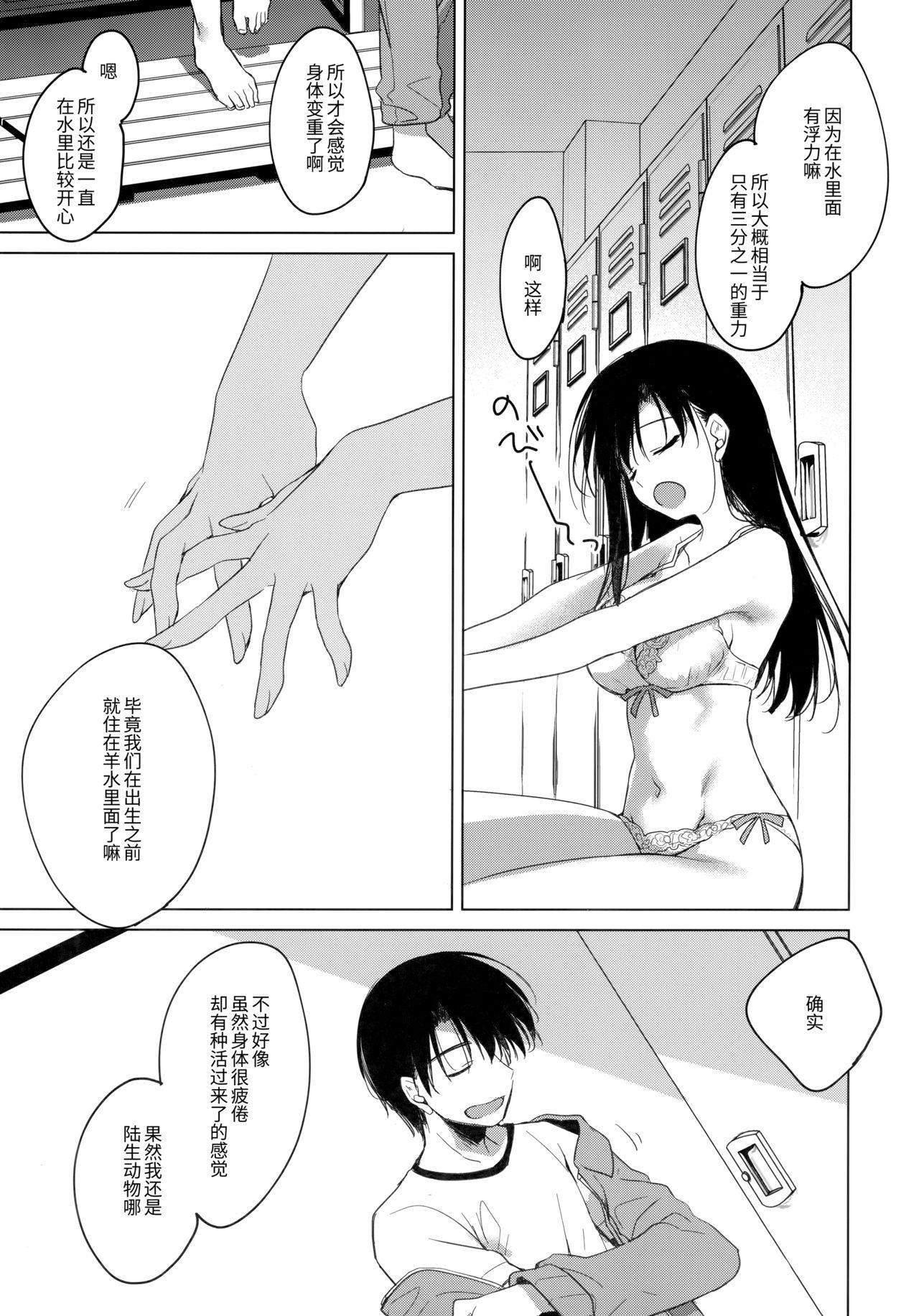 シリウスの水檻(COMIC1☆17) [FRAC (もとみやみつき)]  [中国翻訳](56页)