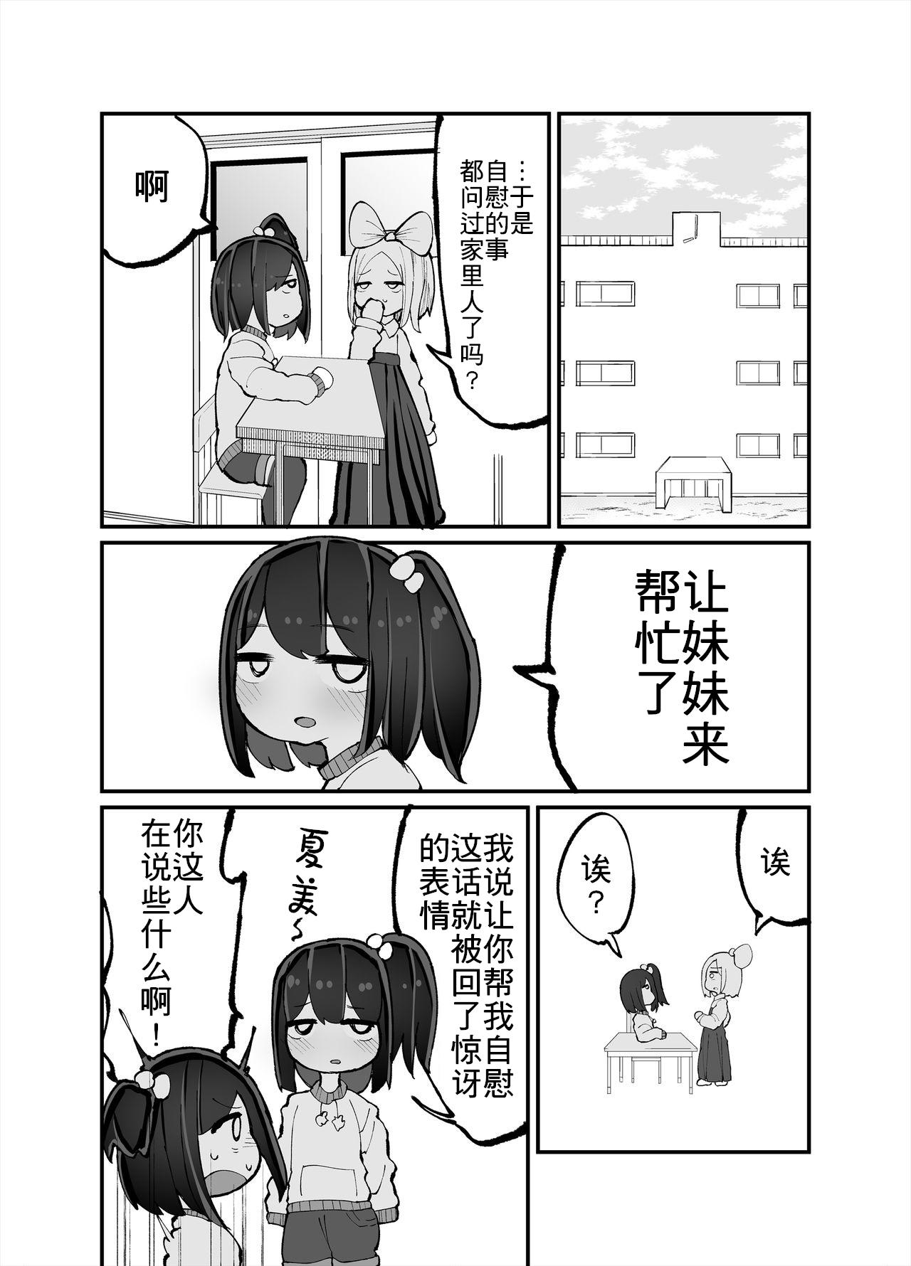 二人でオナニーして何が悪い！[いづも合衆国 (ももも合衆国)]  [中国翻訳](24页)