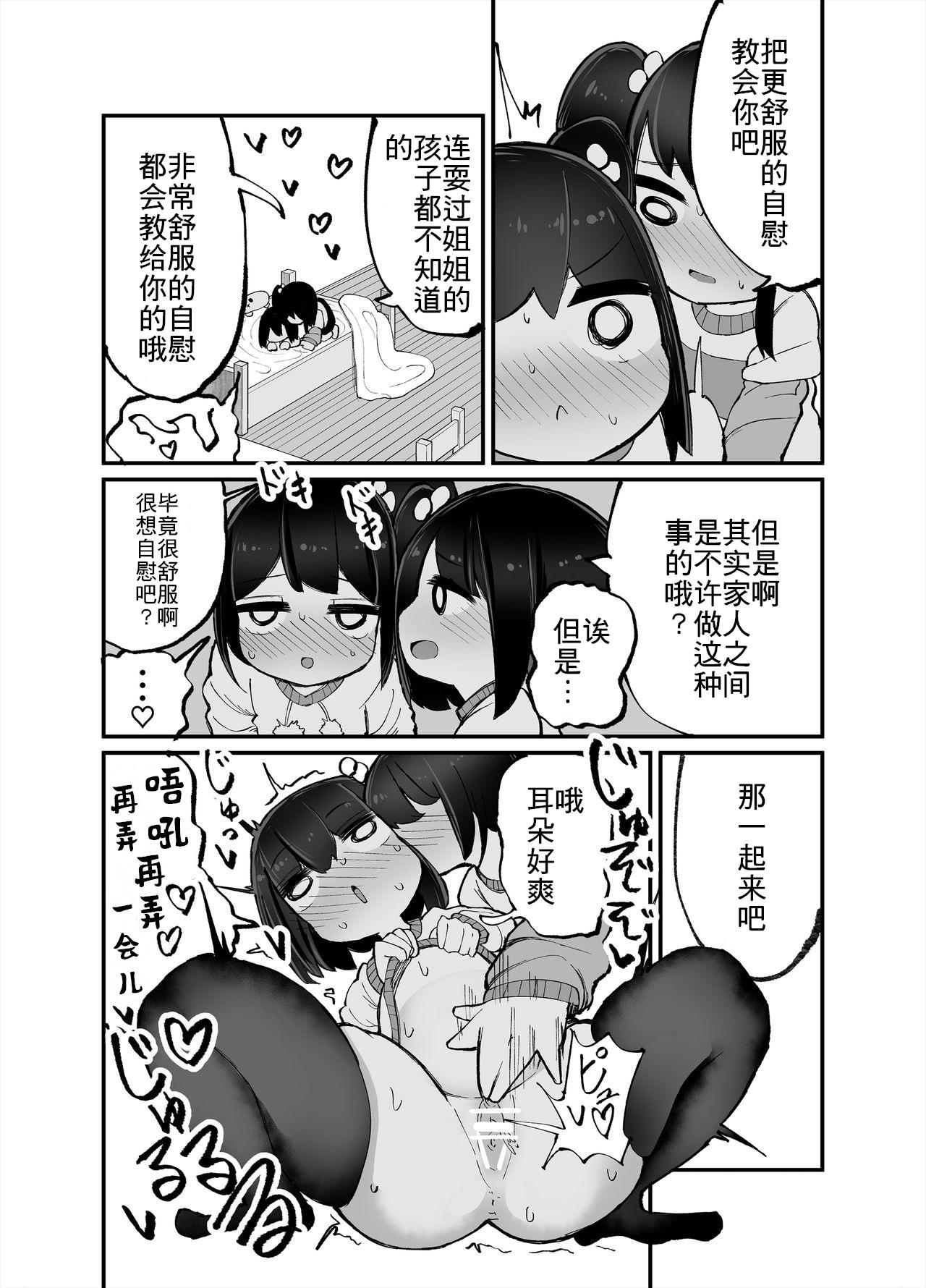 二人でオナニーして何が悪い！[いづも合衆国 (ももも合衆国)]  [中国翻訳](24页)