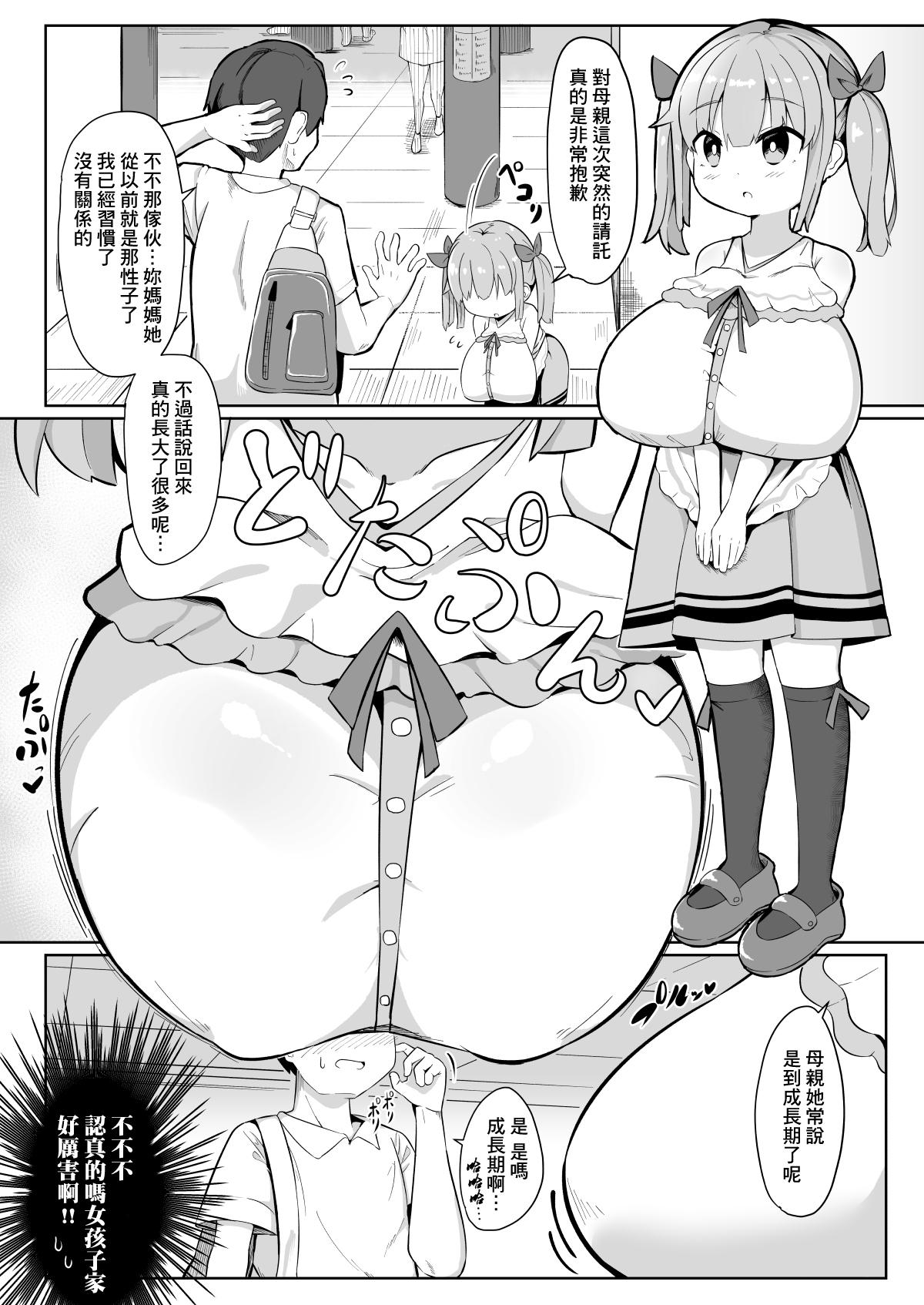 久しぶりに会った妹の娘が巨乳でおすまし屋さんになってました。[あかあお (HiRoB816)]  [中国翻訳] [DL版](29页)