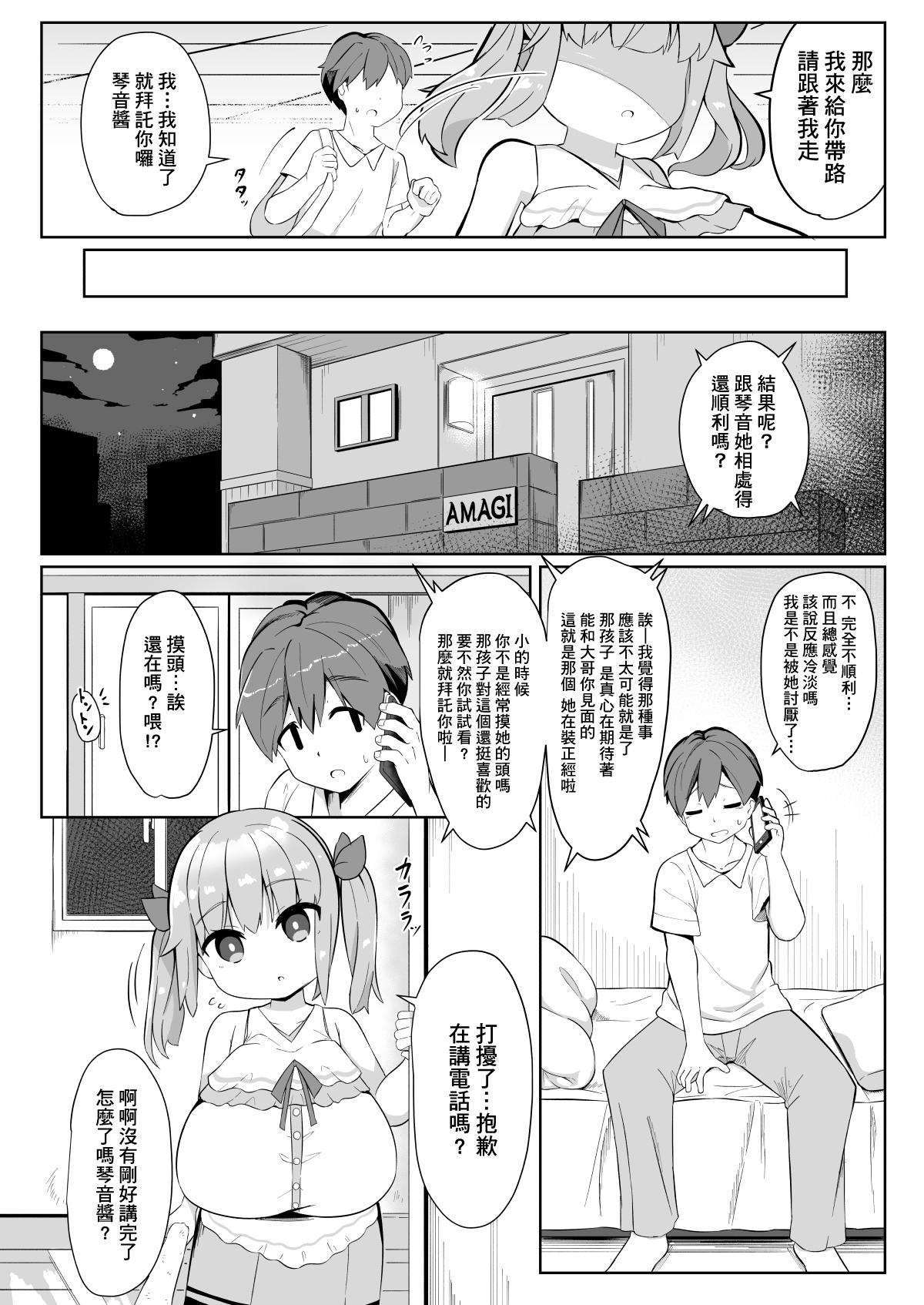 久しぶりに会った妹の娘が巨乳でおすまし屋さんになってました。[あかあお (HiRoB816)]  [中国翻訳] [DL版](29页)