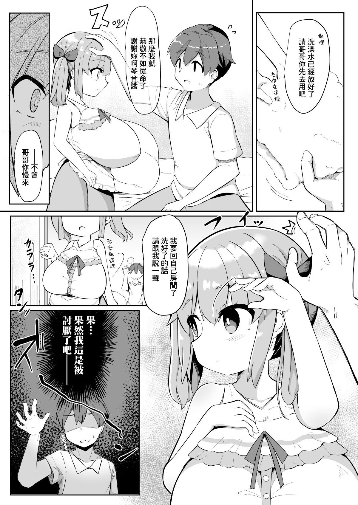 久しぶりに会った妹の娘が巨乳でおすまし屋さんになってました。[あかあお (HiRoB816)]  [中国翻訳] [DL版](29页)